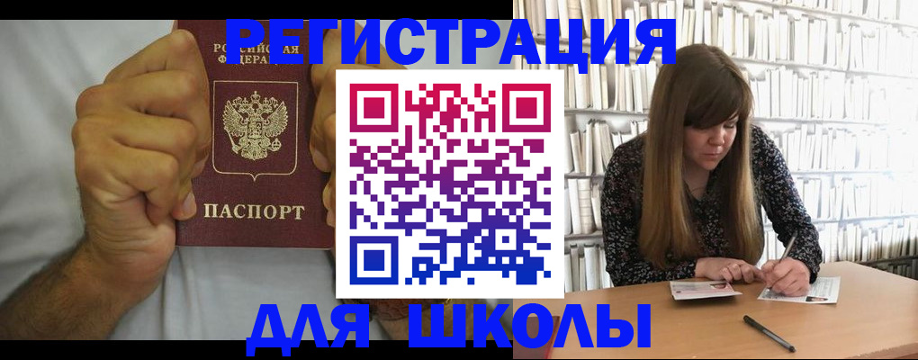 прописка для школы в Ярославской области