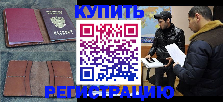 прописка в Ярославской области