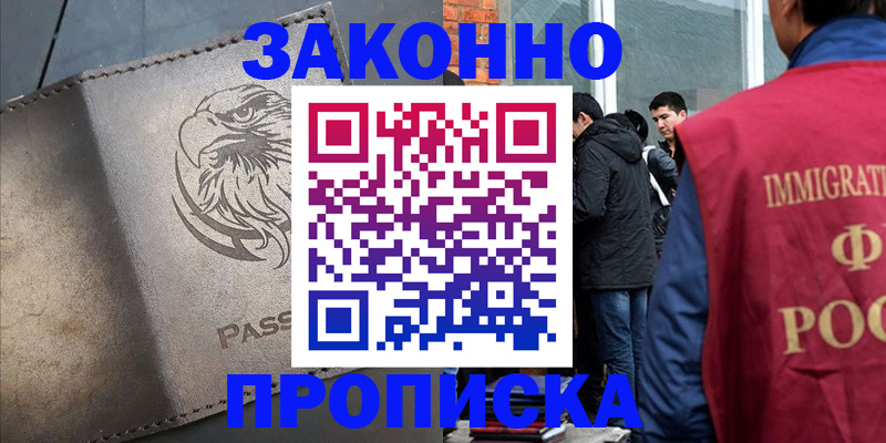 прописка законно в Ярославской области