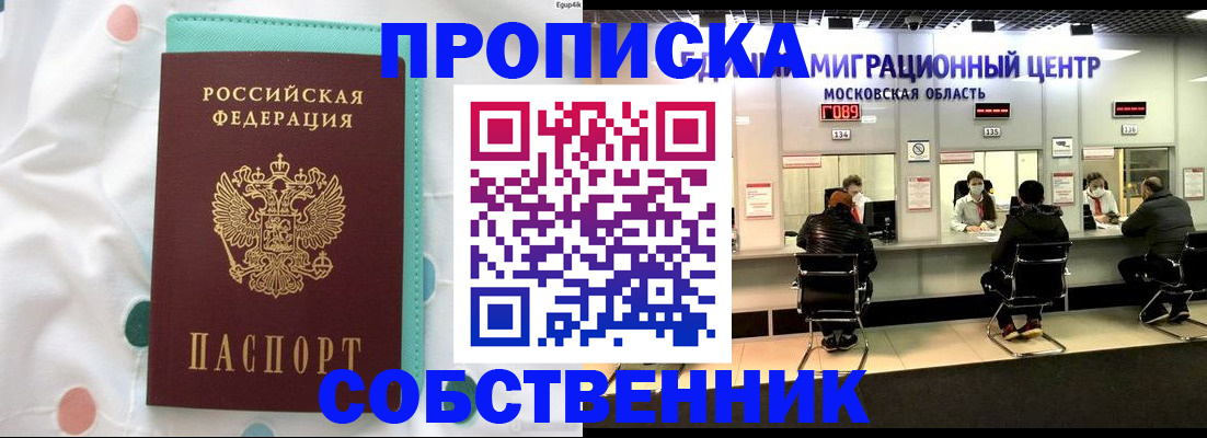 прописка в квартире в Ярославской области